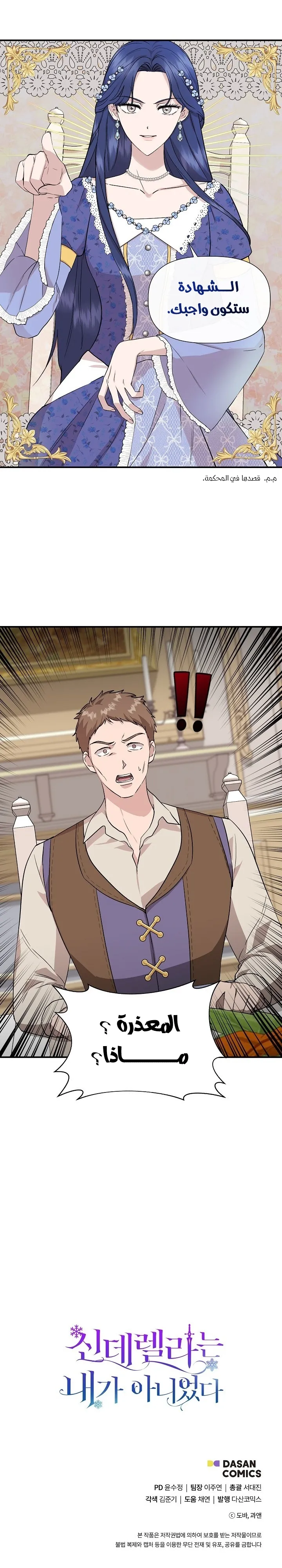 Read Cinderella Wasn’t Me AR Manga Online