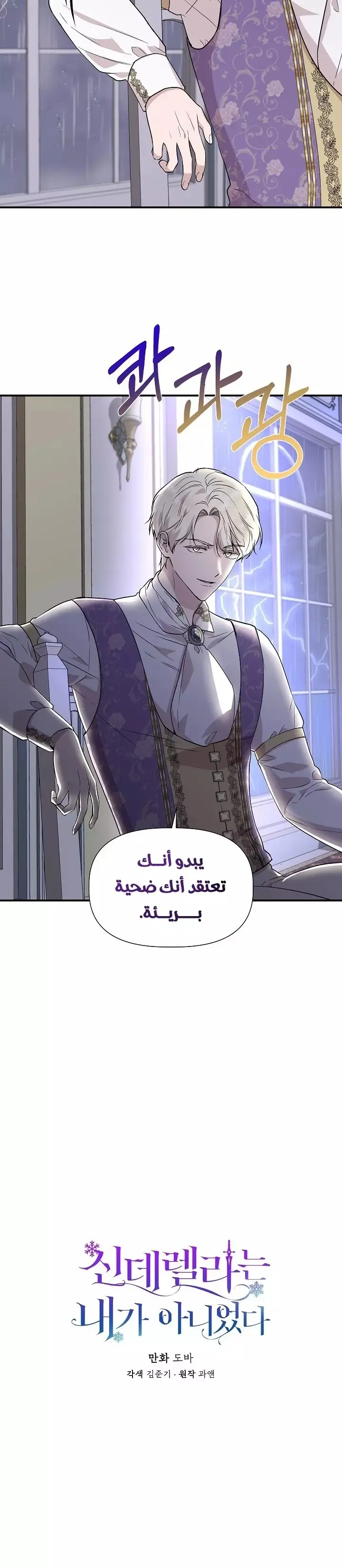 Read Cinderella Wasn’t Me AR Manga Online