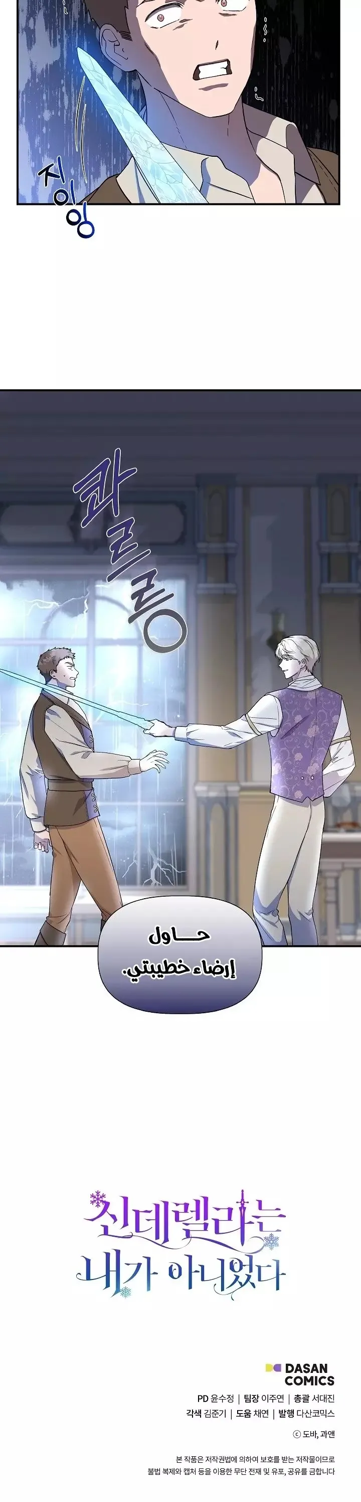 Read Cinderella Wasn’t Me AR Manga Online