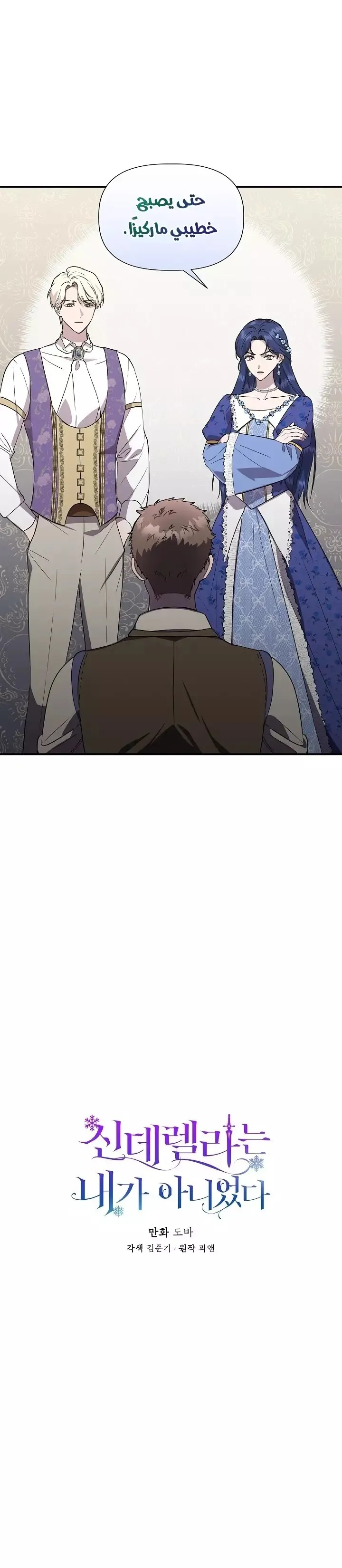 Read Cinderella Wasn’t Me AR Manga Online