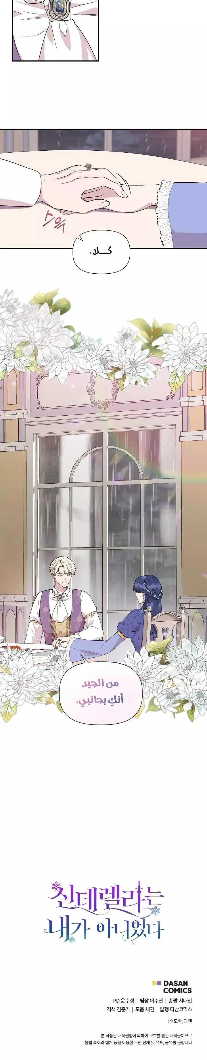 Read Cinderella Wasn’t Me AR Manga Online