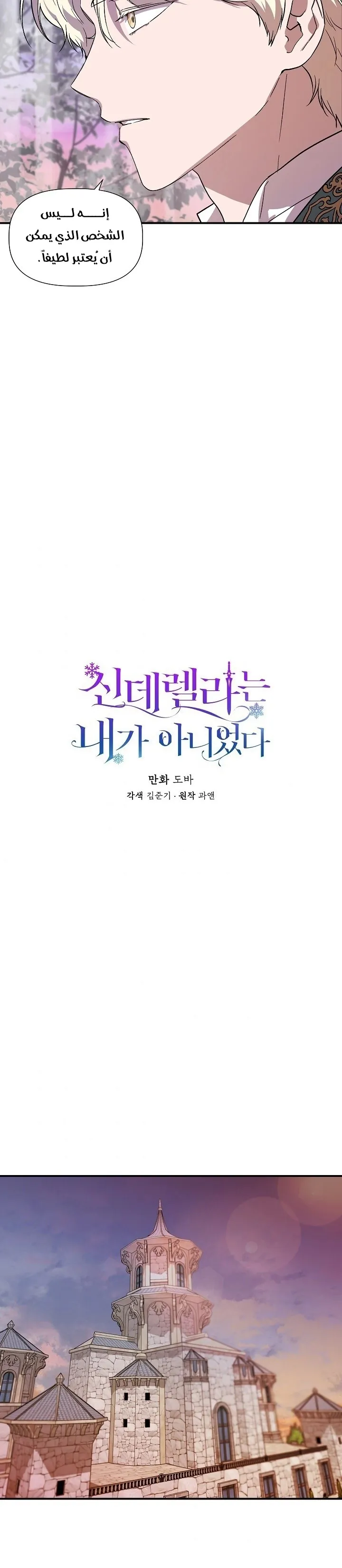Read Cinderella Wasn’t Me AR Manga Online