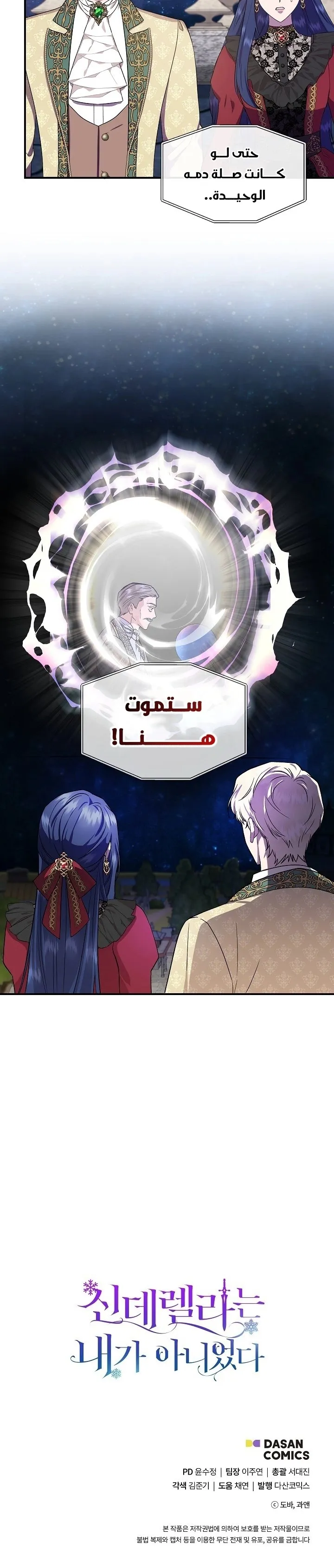 Read Cinderella Wasn’t Me AR Manga Online