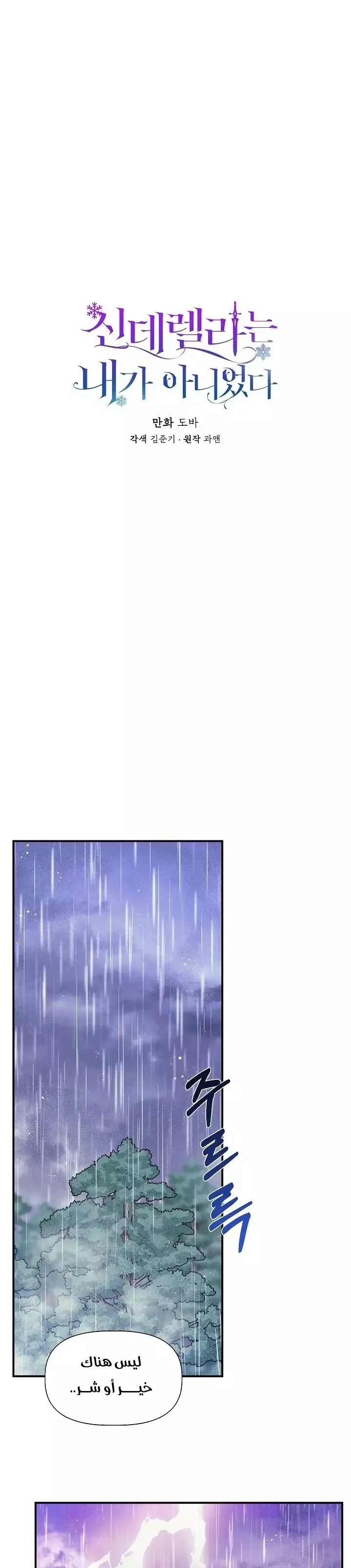 Read Cinderella Wasn’t Me AR Manga Online