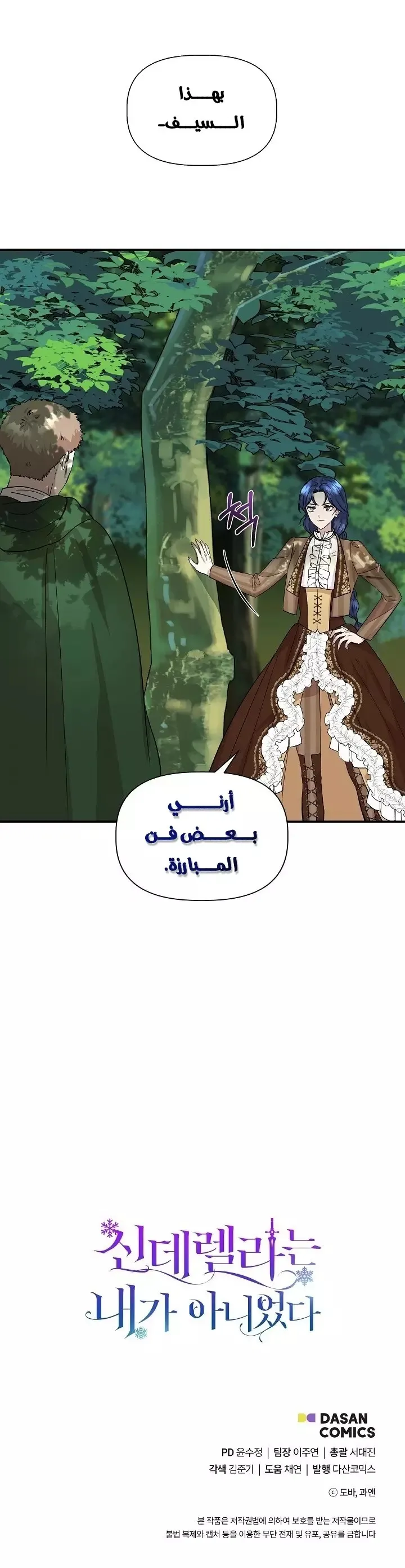Read Cinderella Wasn’t Me AR Manga Online