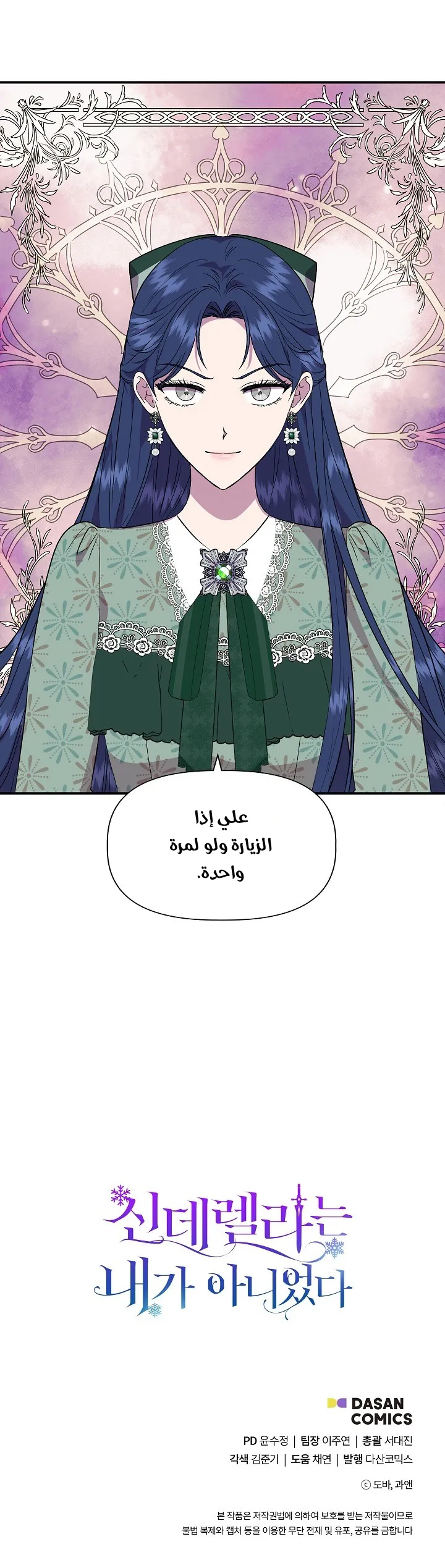 Read Cinderella Wasn’t Me AR Manga Online