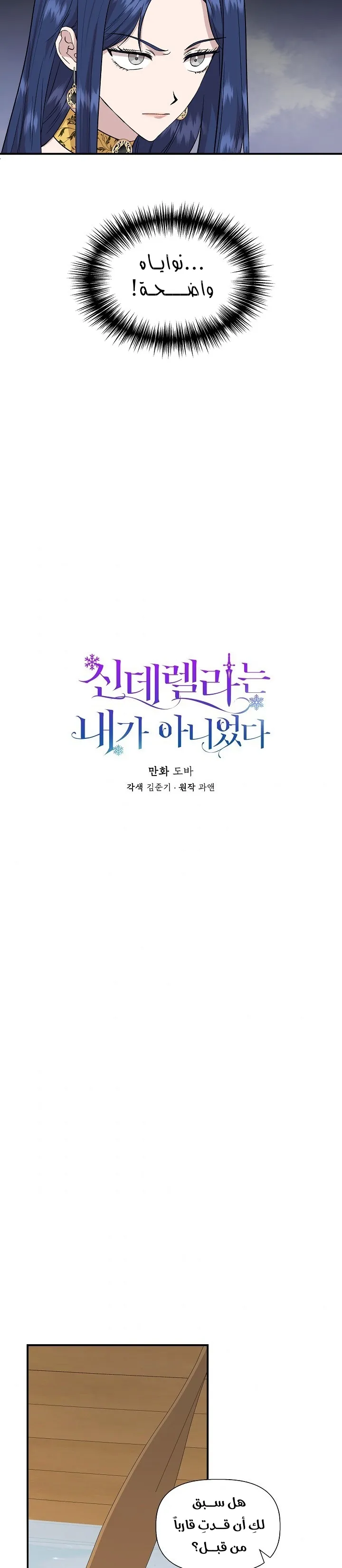 Read Cinderella Wasn’t Me AR Manga Online
