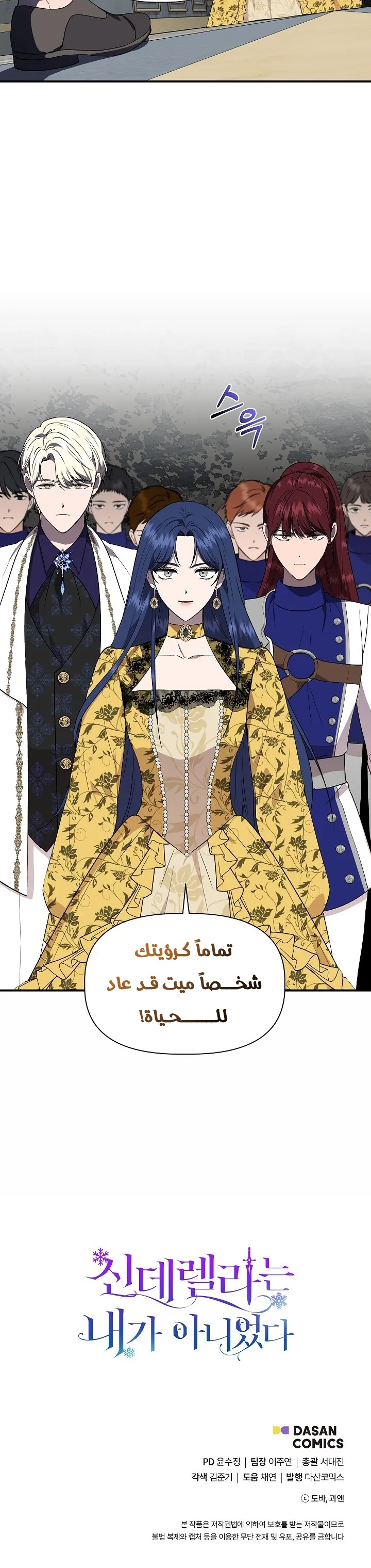 Read Cinderella Wasn’t Me AR Manga Online
