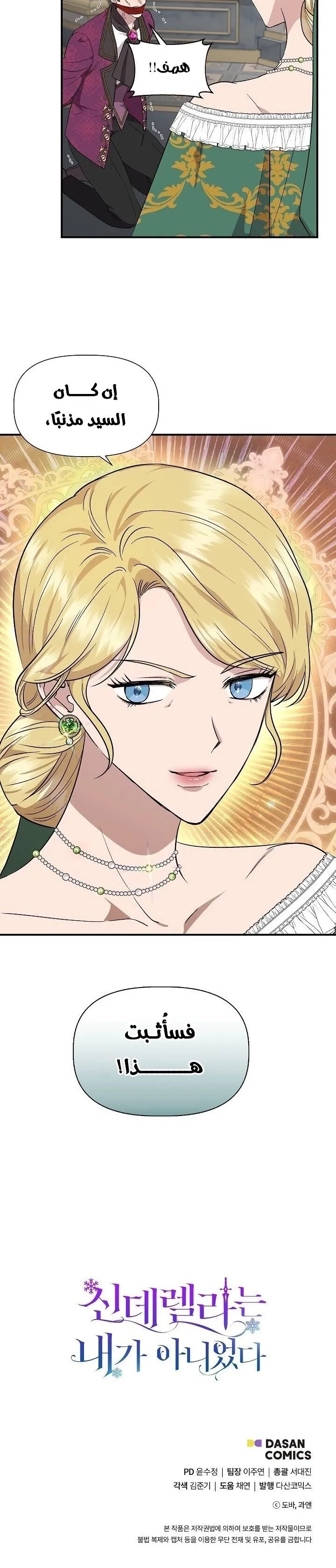 Read Cinderella Wasn’t Me AR Manga Online