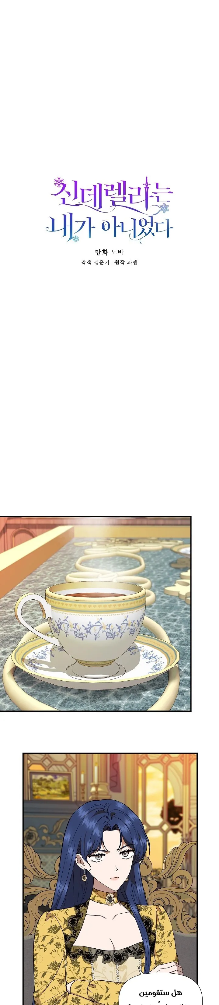 Read Cinderella Wasn’t Me AR Manga Online