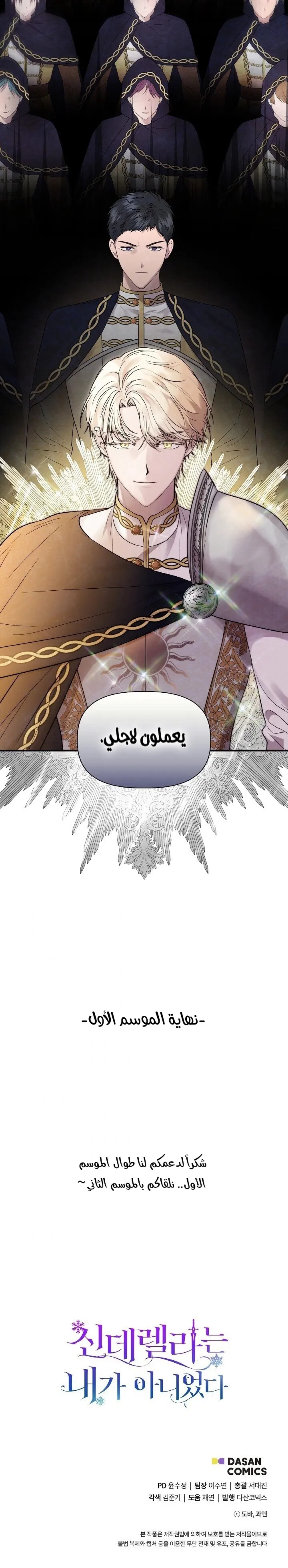 Read Cinderella Wasn’t Me AR Manga Online