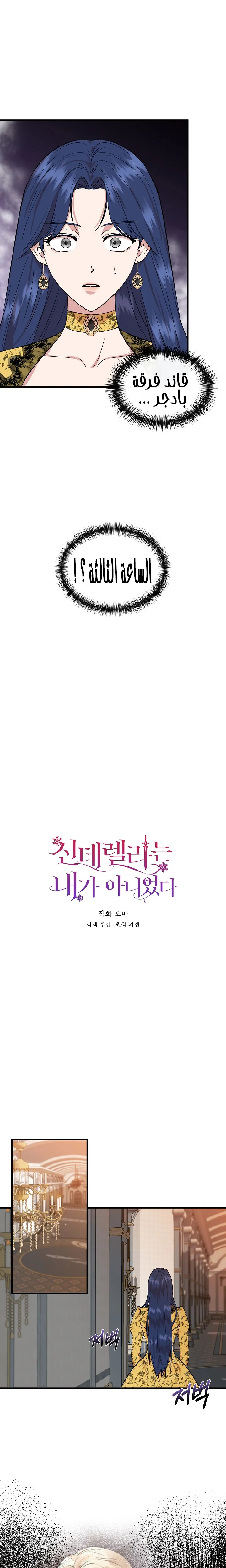 Read Cinderella Wasn’t Me AR Manga Online