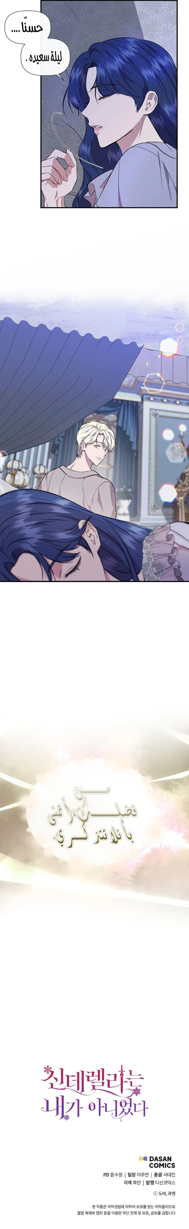 Read Cinderella Wasn’t Me AR Manga Online