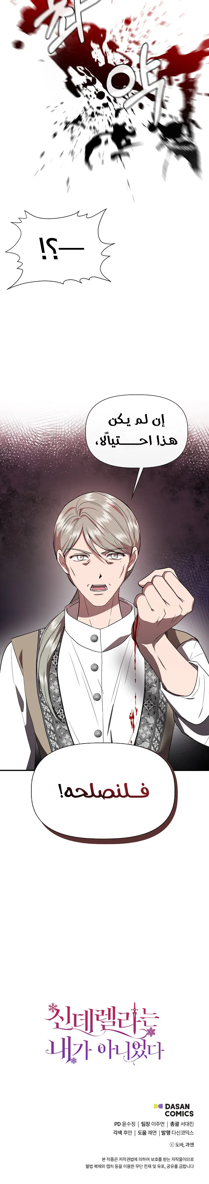 Read Cinderella Wasn’t Me AR Manga Online