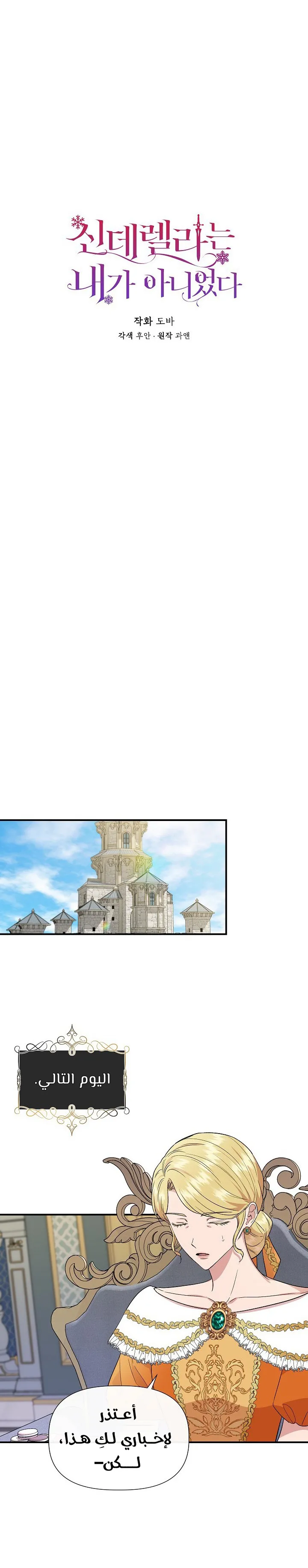 Read Cinderella Wasn’t Me AR Manga Online