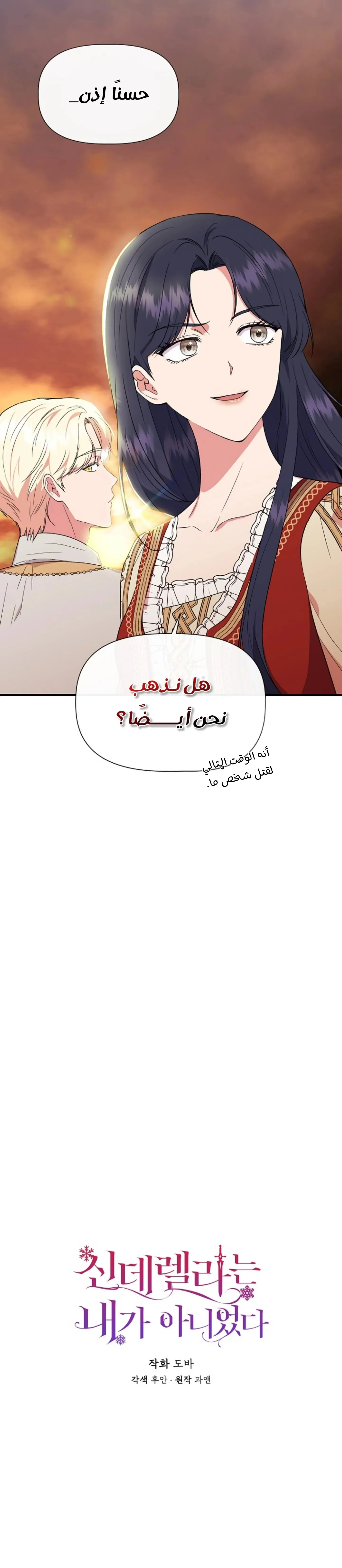 Read Cinderella Wasn’t Me AR Manga Online