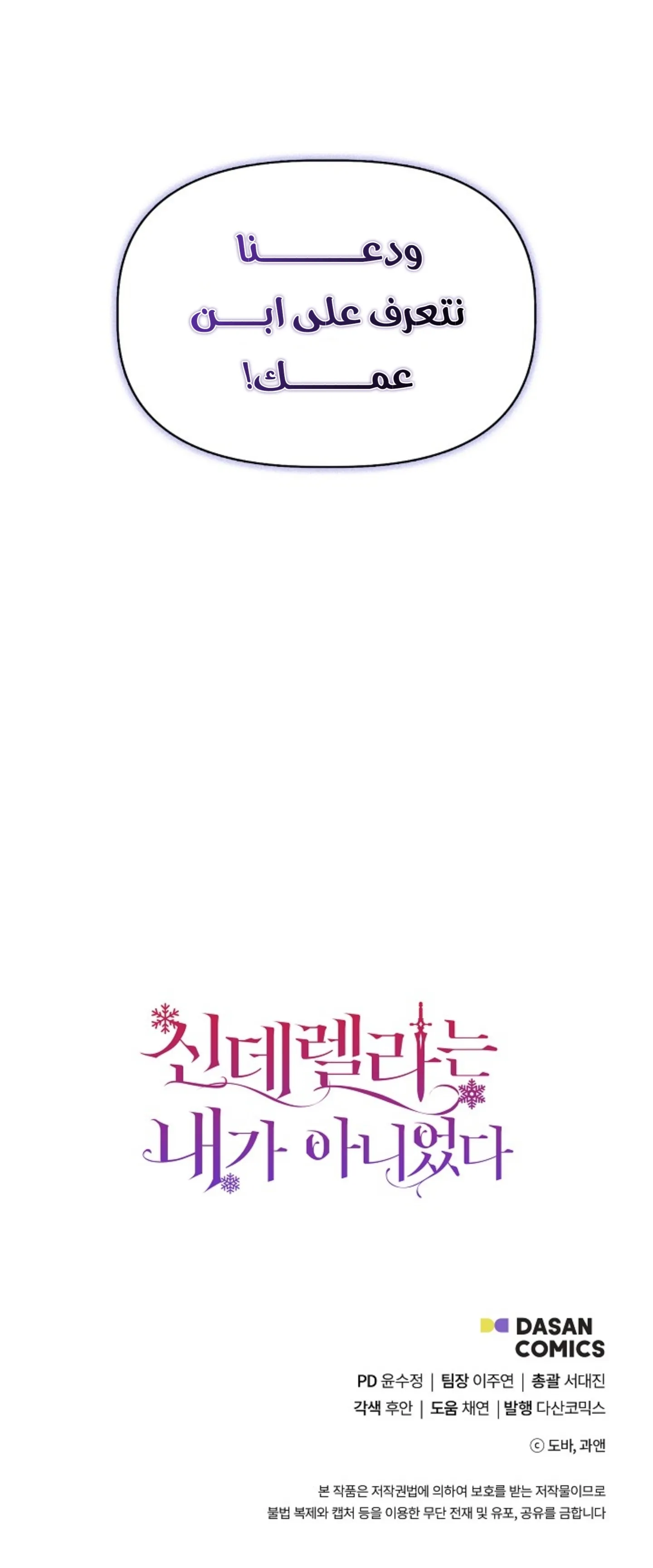 Read Cinderella Wasn’t Me AR Manga Online