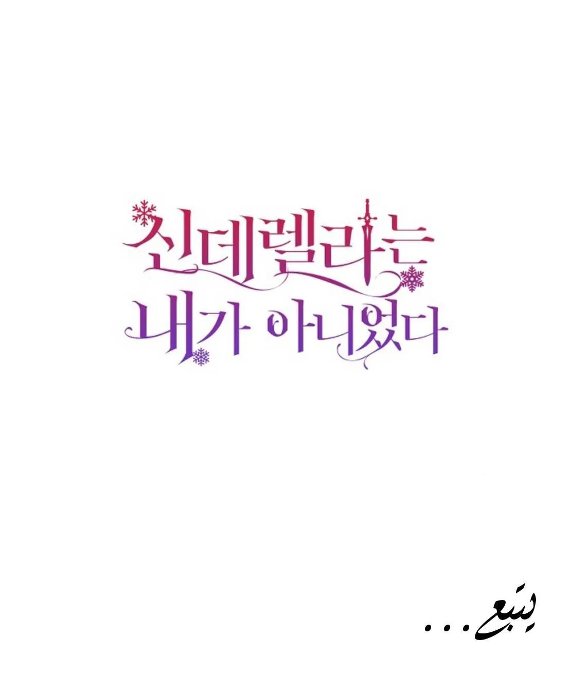 Read Cinderella Wasn’t Me AR Manga Online