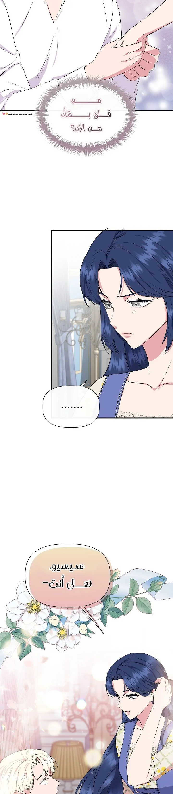 Read Cinderella Wasn’t Me AR Manga Online