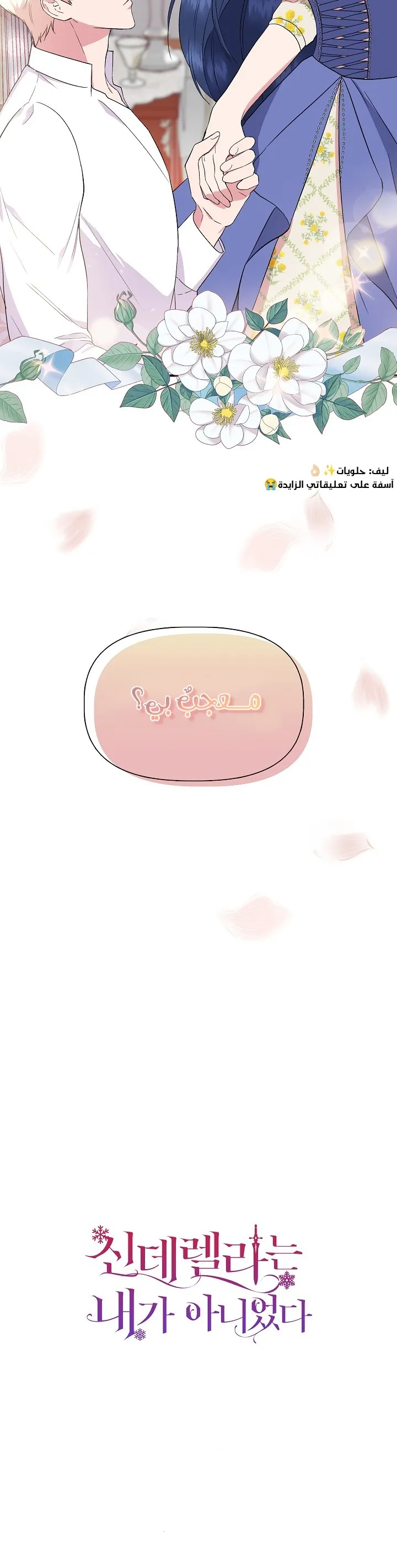 Read Cinderella Wasn’t Me AR Manga Online