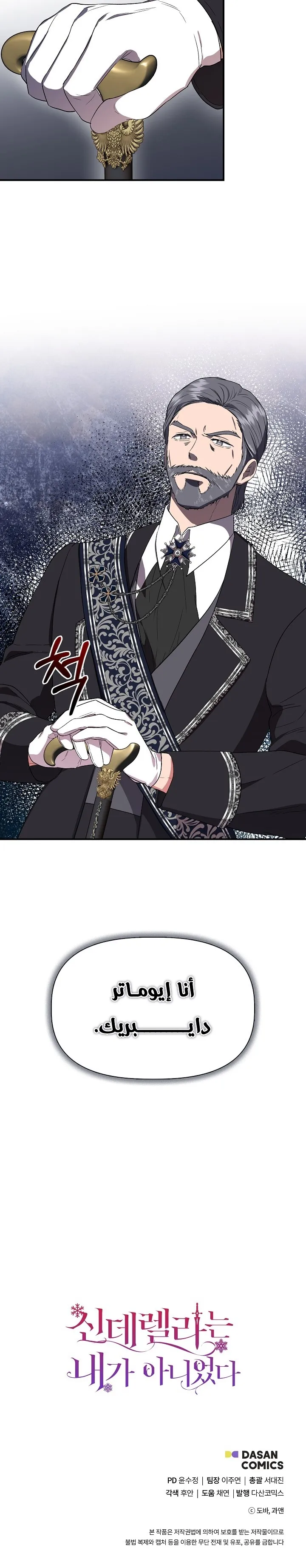 Read Cinderella Wasn’t Me AR Manga Online