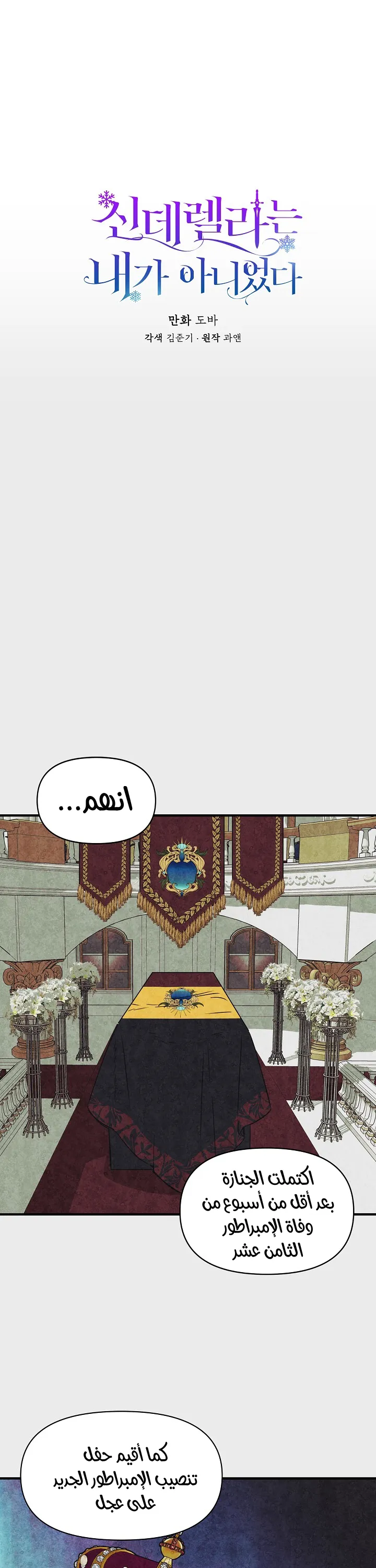 Read Cinderella Wasn’t Me AR Manga Online