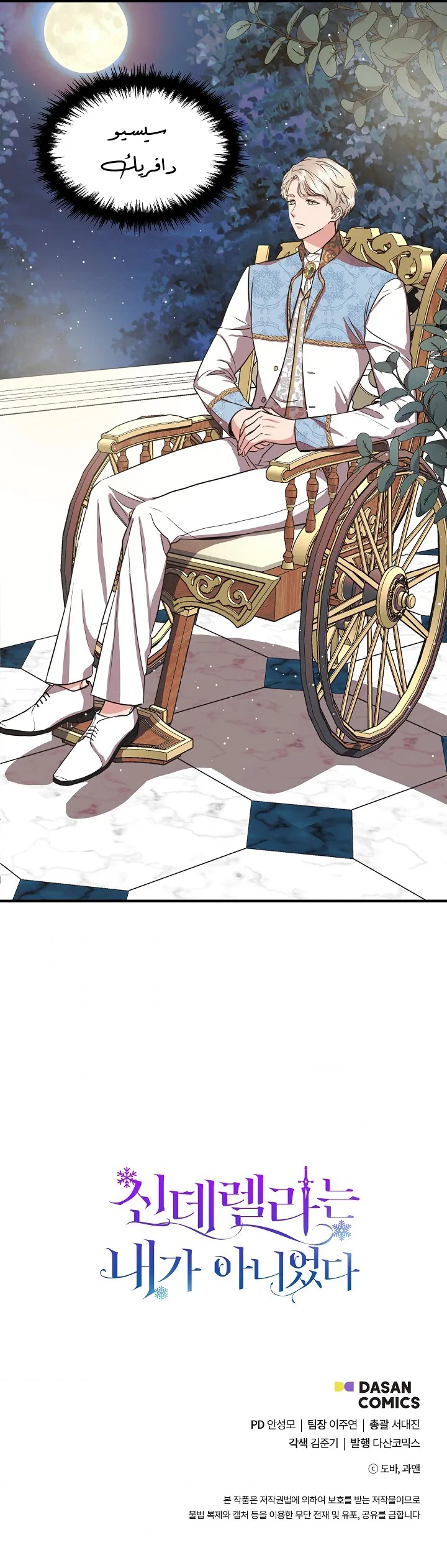 Read Cinderella Wasn’t Me AR Manga Online