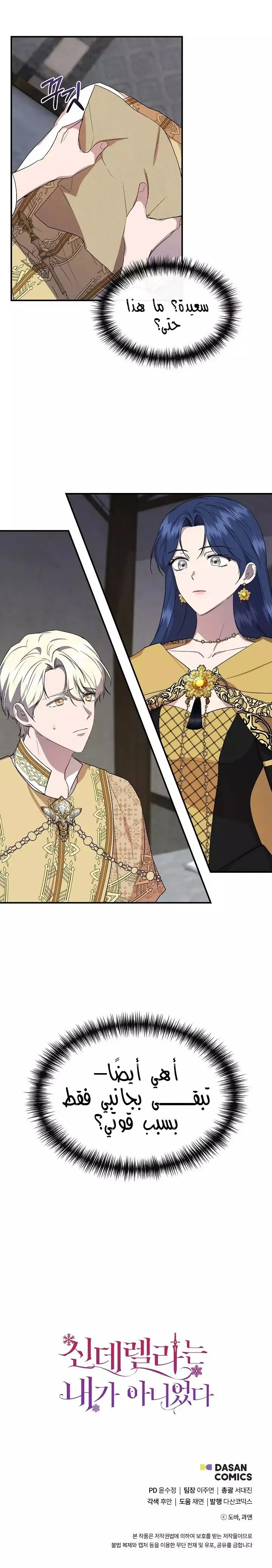 Read Cinderella Wasn’t Me AR Manga Online