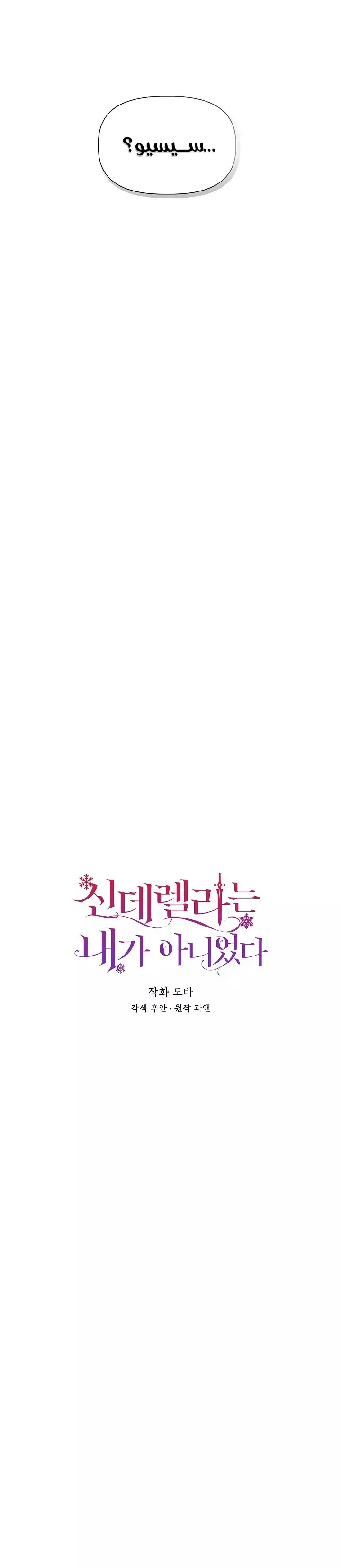 Read Cinderella Wasn’t Me AR Manga Online