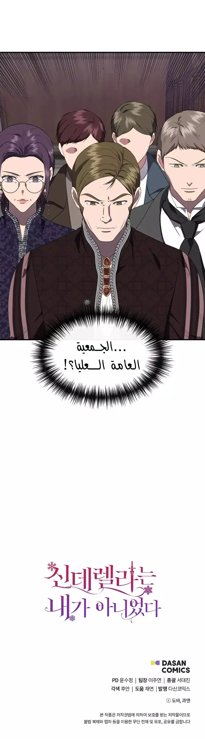 Read Cinderella Wasn’t Me AR Manga Online
