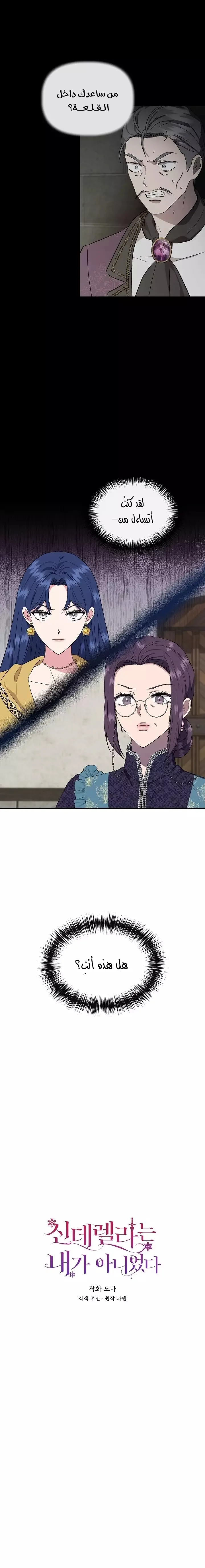 Read Cinderella Wasn’t Me AR Manga Online