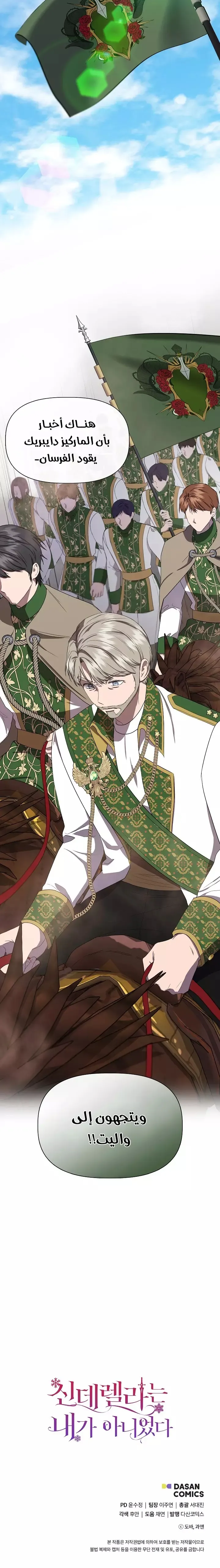 Read Cinderella Wasn’t Me AR Manga Online