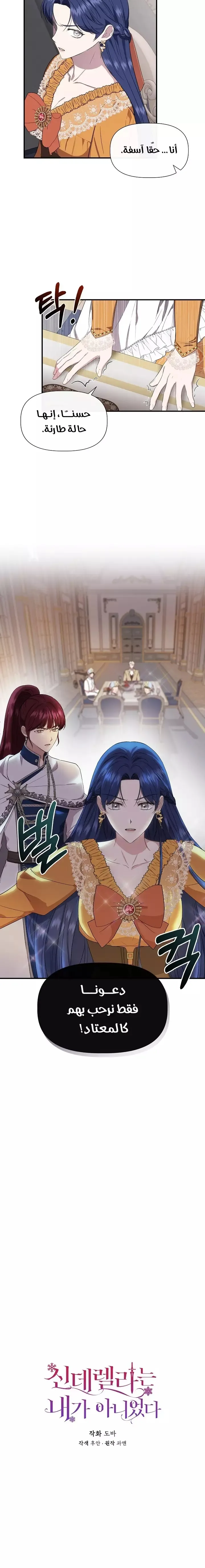 Read Cinderella Wasn’t Me AR Manga Online