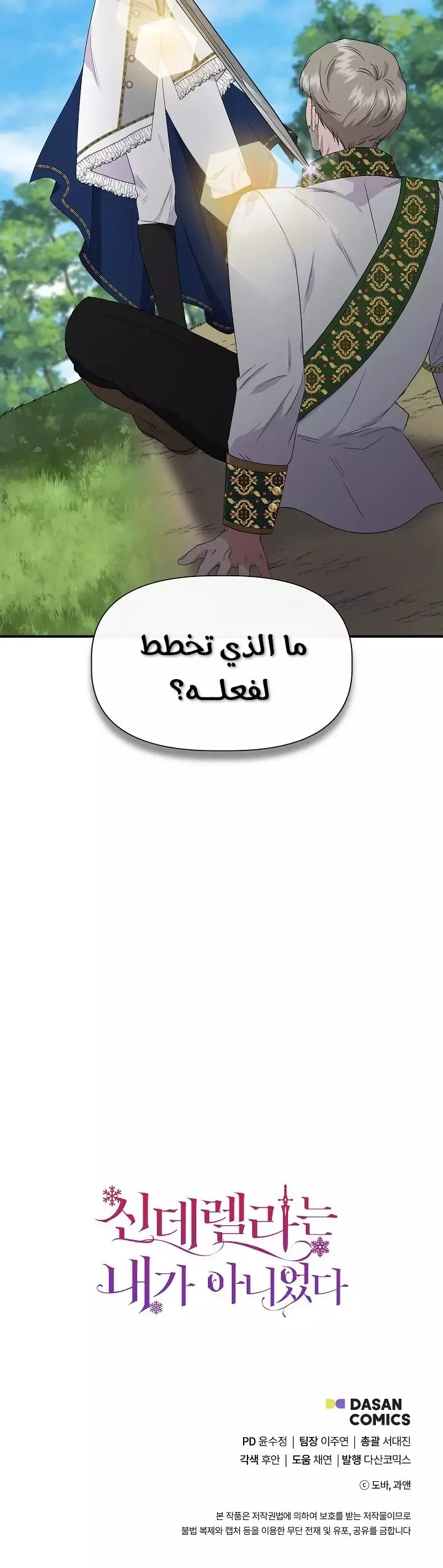 Read Cinderella Wasn’t Me AR Manga Online