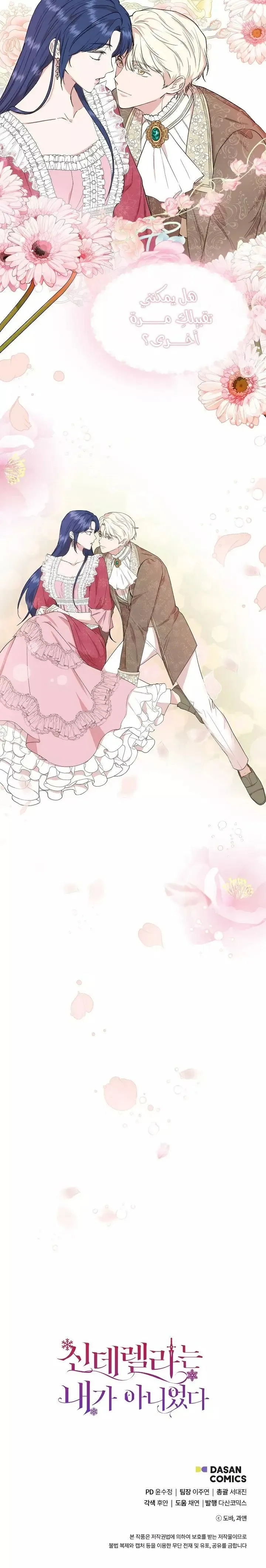 Read Cinderella Wasn’t Me AR Manga Online