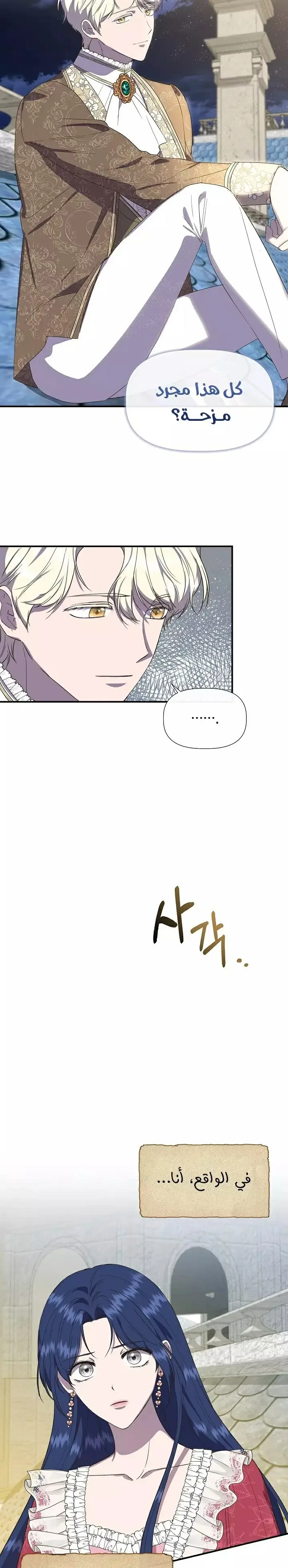 Read Cinderella Wasn’t Me AR Manga Online