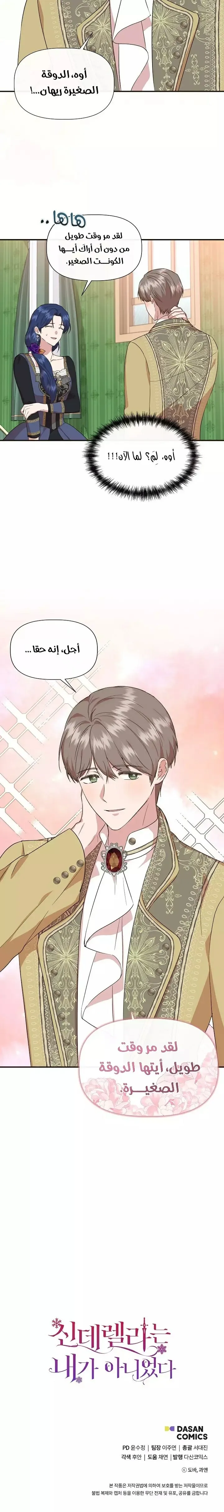 Read Cinderella Wasn’t Me AR Manga Online