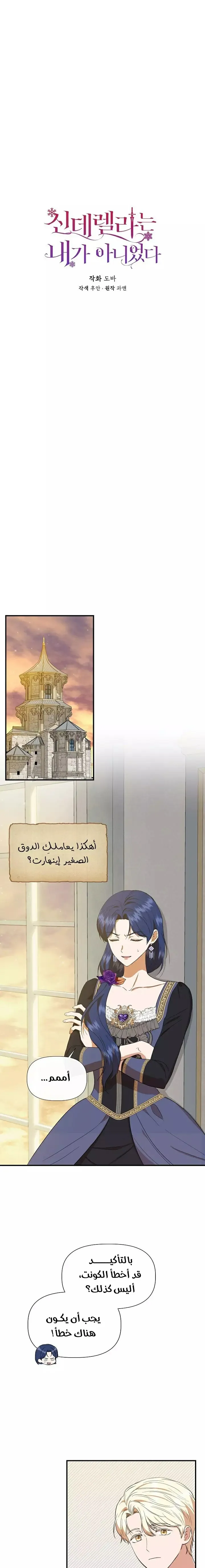 Read Cinderella Wasn’t Me AR Manga Online
