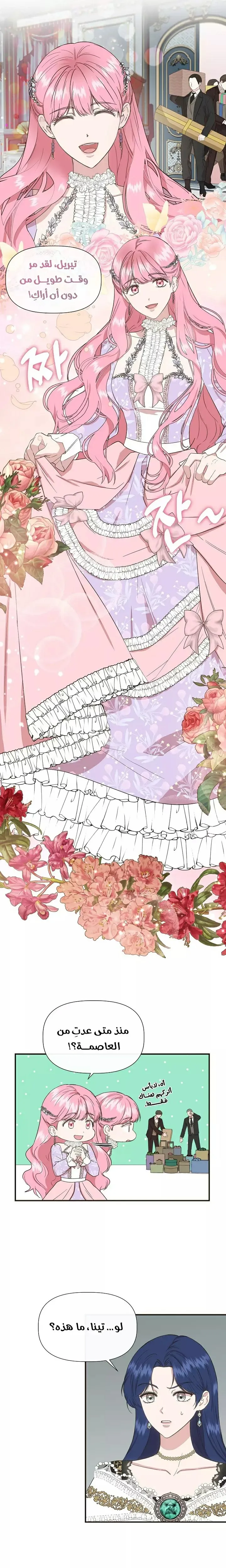 Read Cinderella Wasn’t Me AR Manga Online