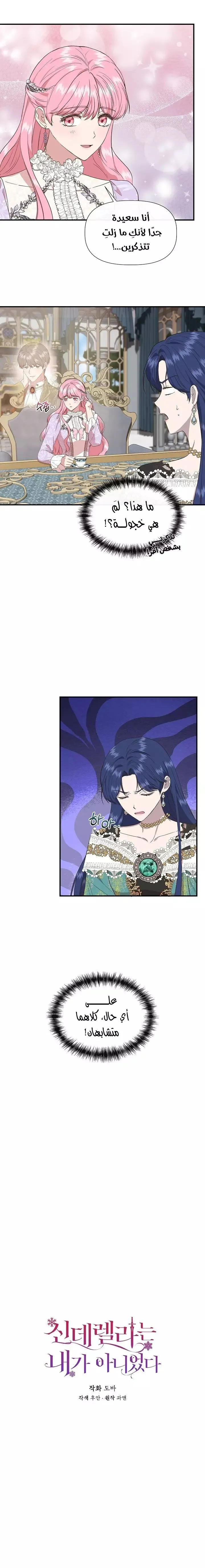 Read Cinderella Wasn’t Me AR Manga Online