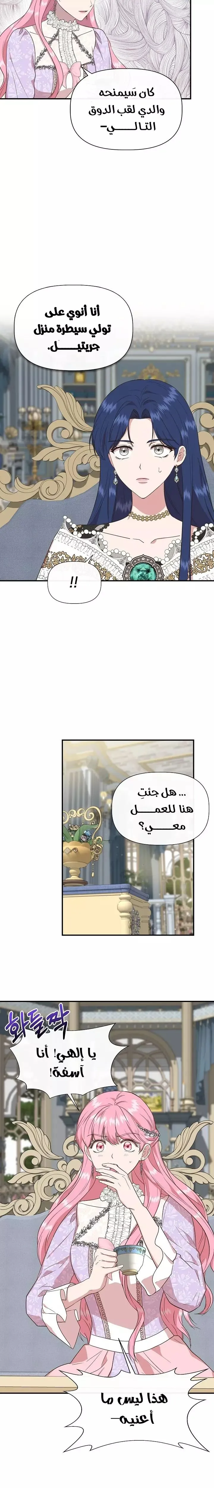 Read Cinderella Wasn’t Me AR Manga Online