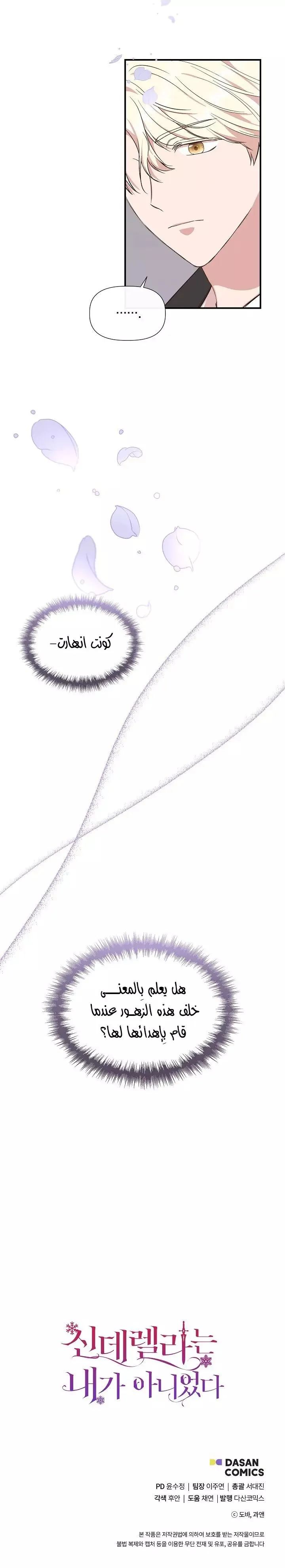 Read Cinderella Wasn’t Me AR Manga Online