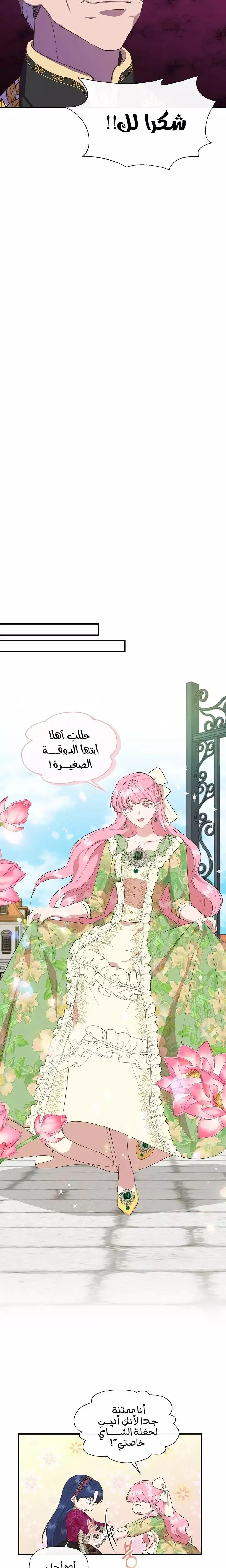 Read Cinderella Wasn’t Me AR Manga Online