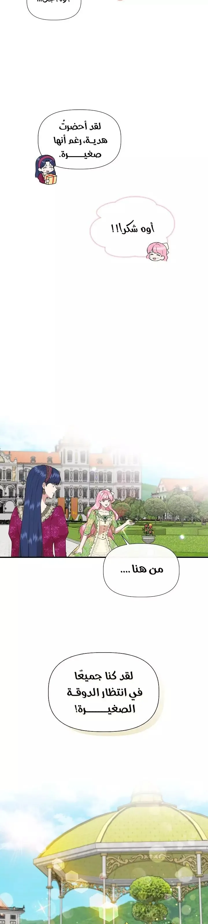 Read Cinderella Wasn’t Me AR Manga Online
