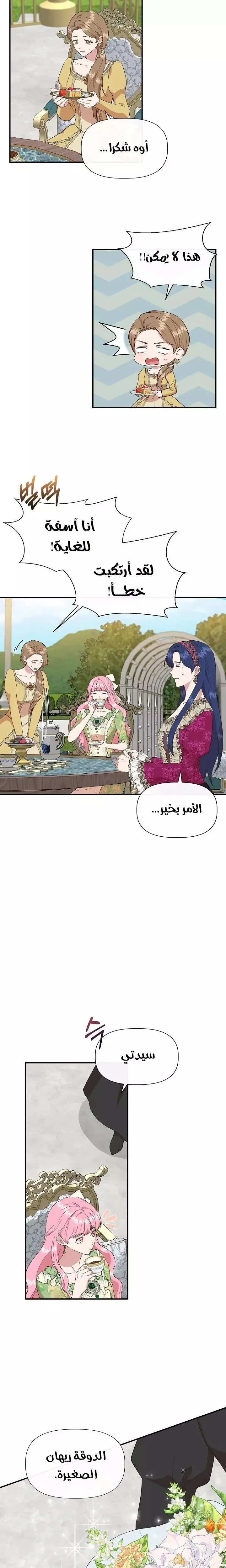 Read Cinderella Wasn’t Me AR Manga Online