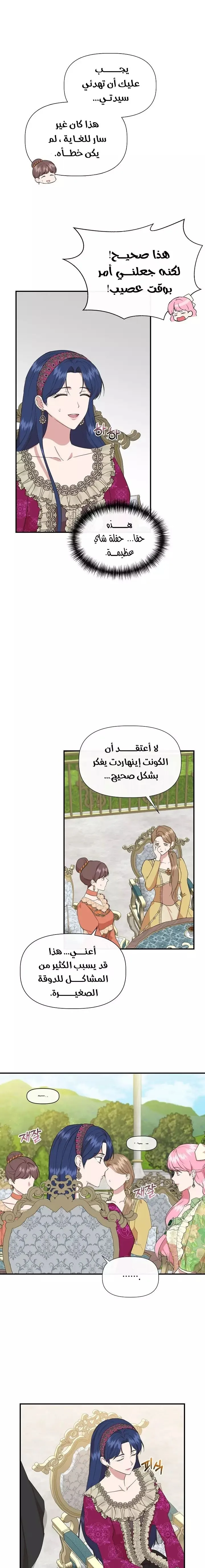 Read Cinderella Wasn’t Me AR Manga Online