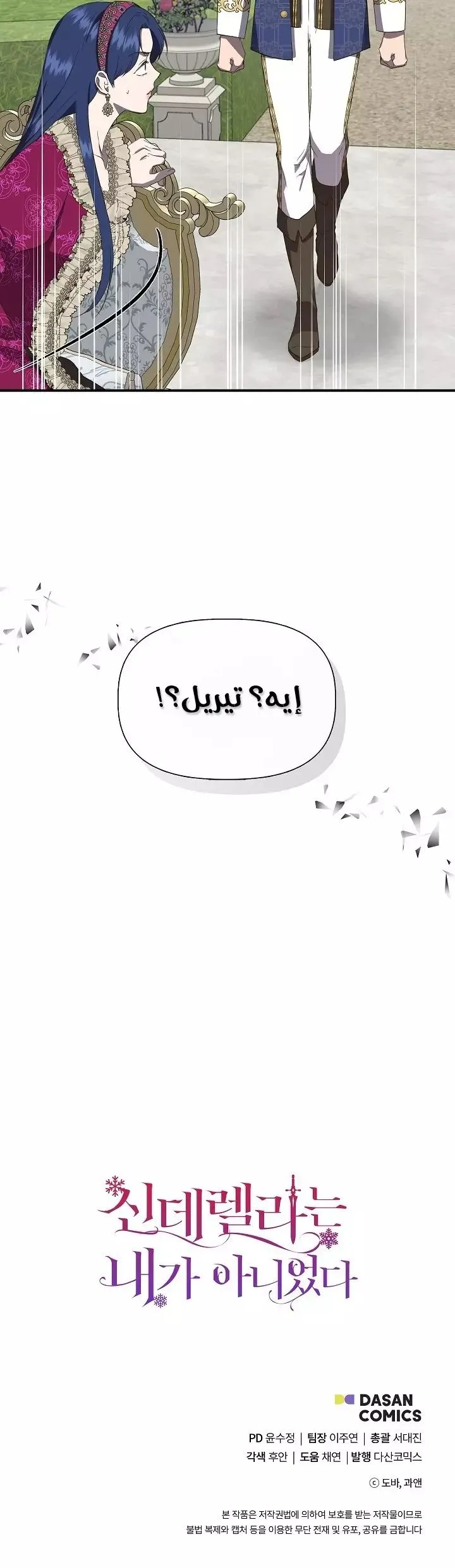 Read Cinderella Wasn’t Me AR Manga Online
