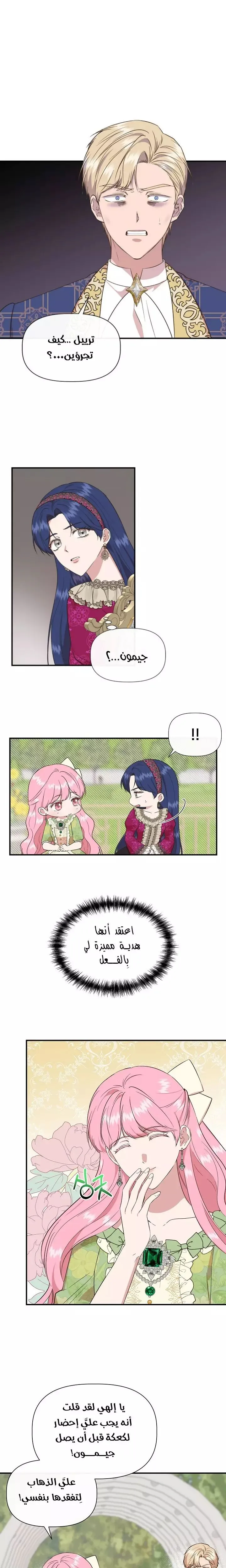 Read Cinderella Wasn’t Me AR Manga Online