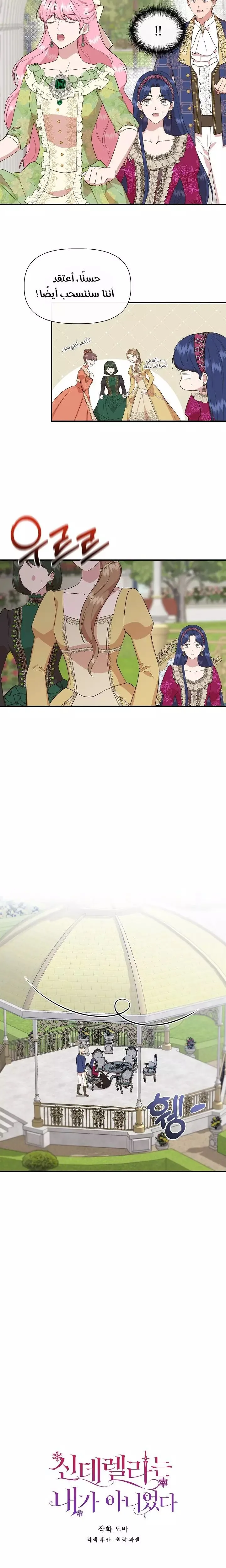 Read Cinderella Wasn’t Me AR Manga Online