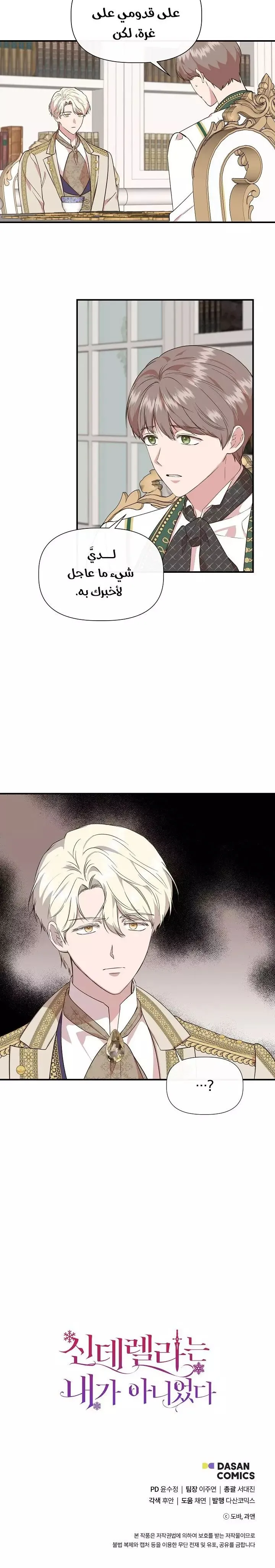 Read Cinderella Wasn’t Me AR Manga Online